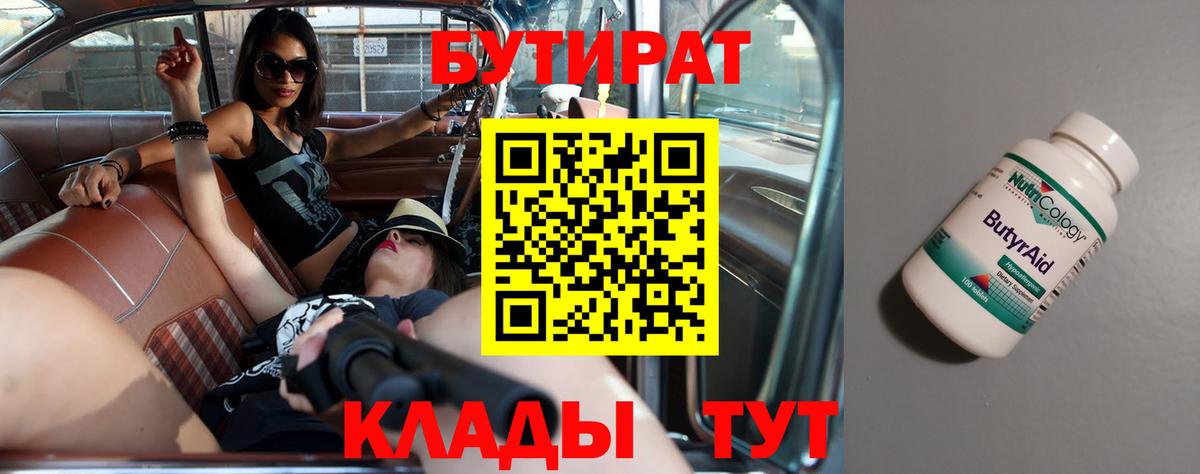 БУТИРАТ BDO Усинск