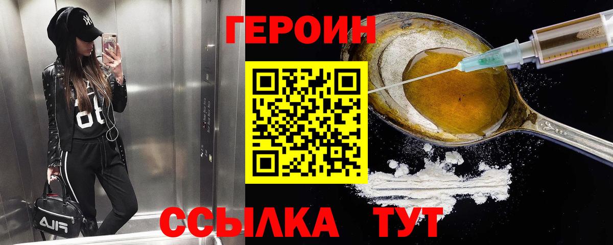 ГЕРОИН герыч Усинск
