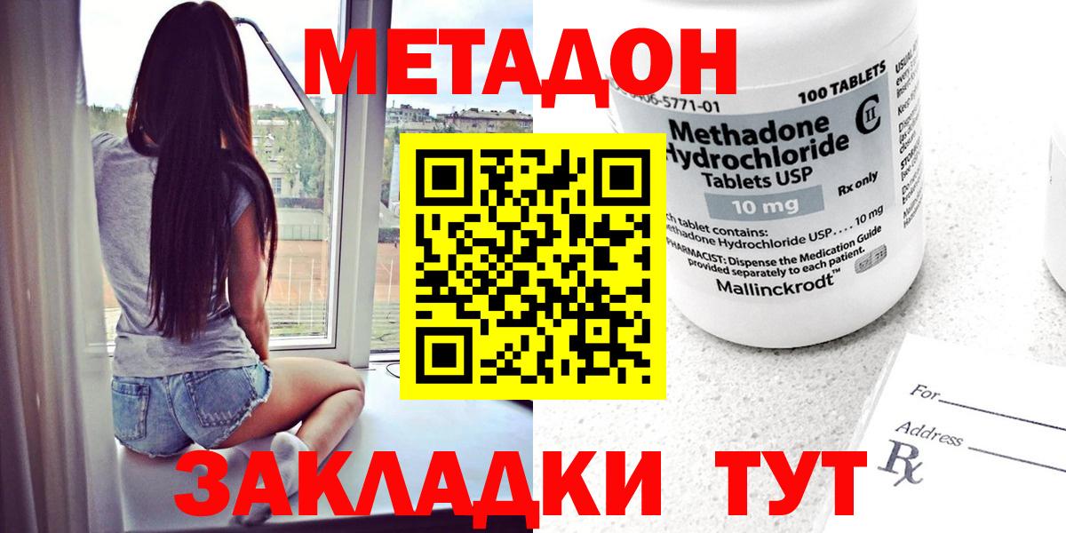 Усинск  МЕТАДОН кристалл  Вход с VPN 